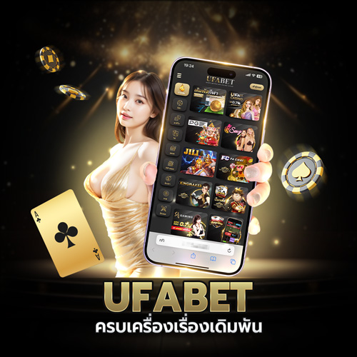ufabet ทางเข้า