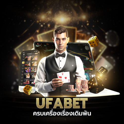 ufabet ทางเข้า