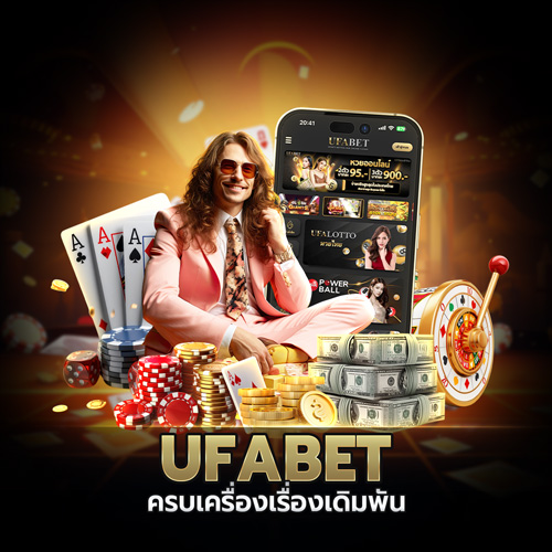 ufabet ทางเข้า